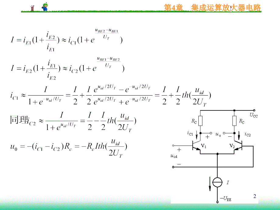 模拟电子电路集成运算放大器电路(4)_第2页