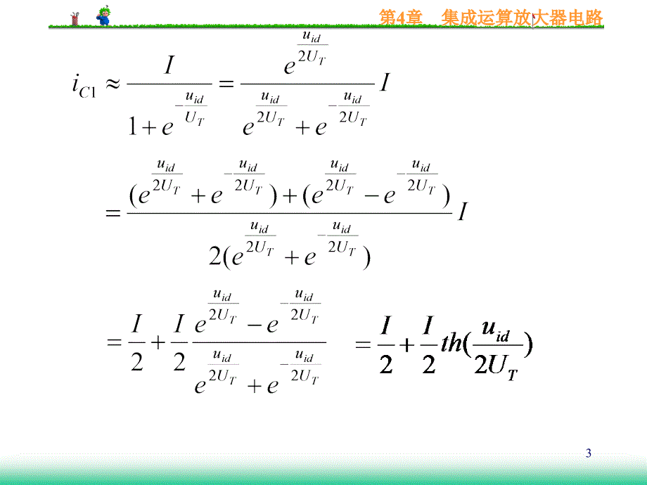 模拟电子电路集成运算放大器电路(4)_第3页