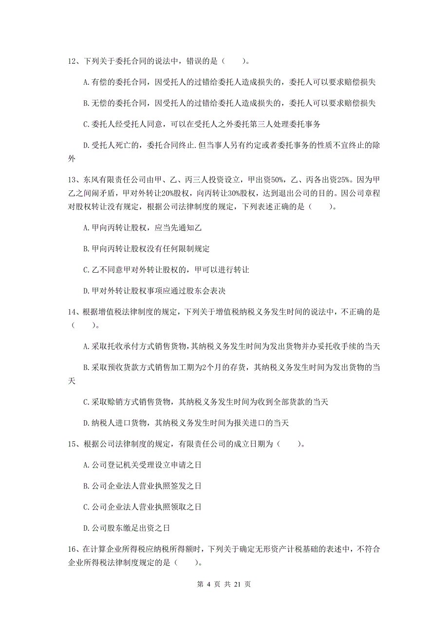 2020版中级会计师《经济法》自我测试b卷 （附答案）_第4页