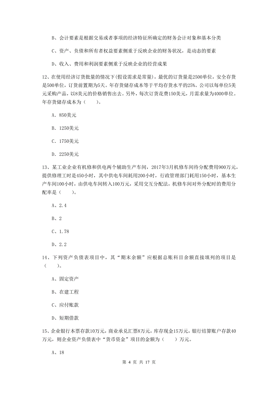 2020版初级会计职称《初级会计实务》考前检测a卷 附解析_第4页