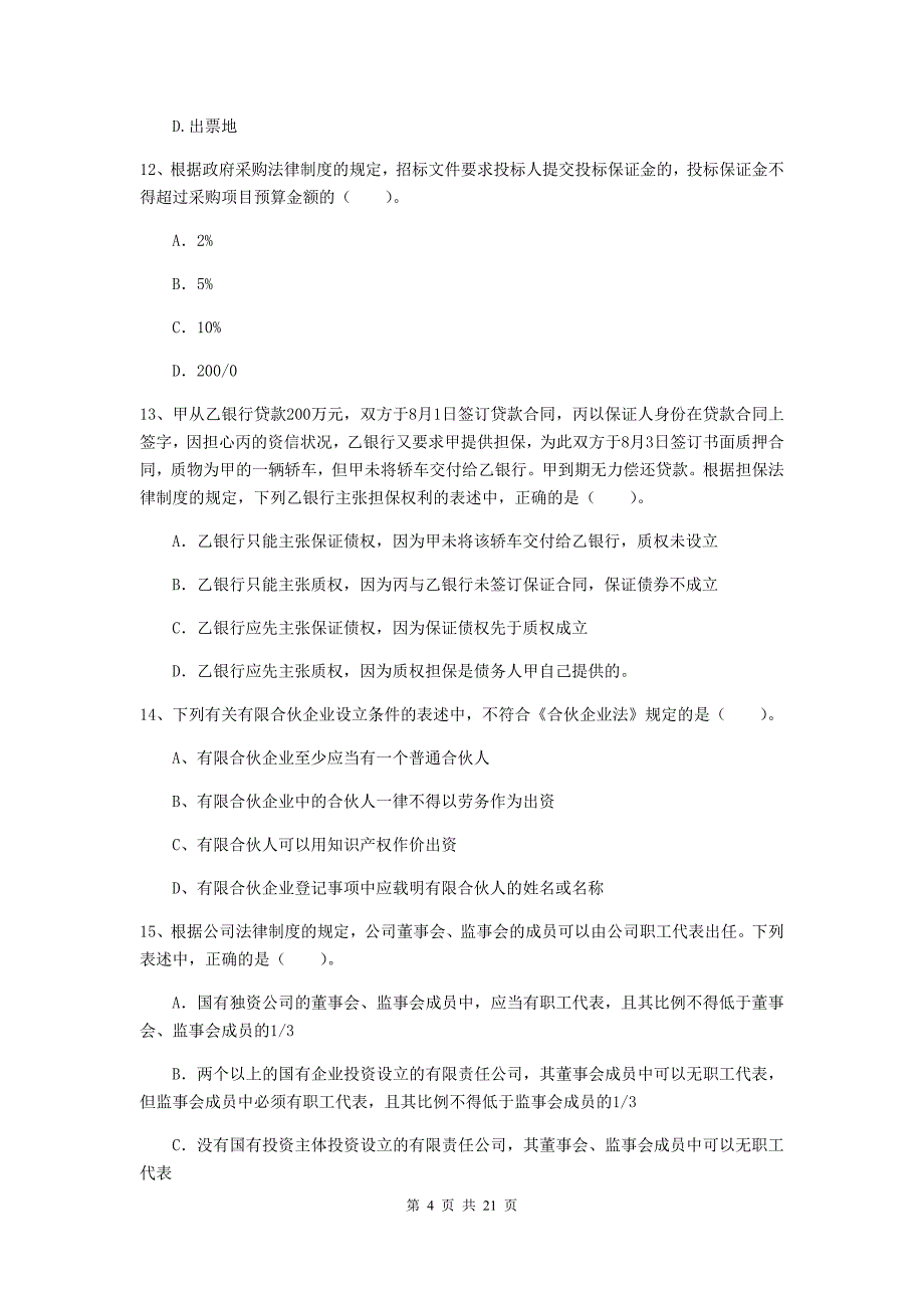 会计师《经济法》试卷d卷 附解析_第4页