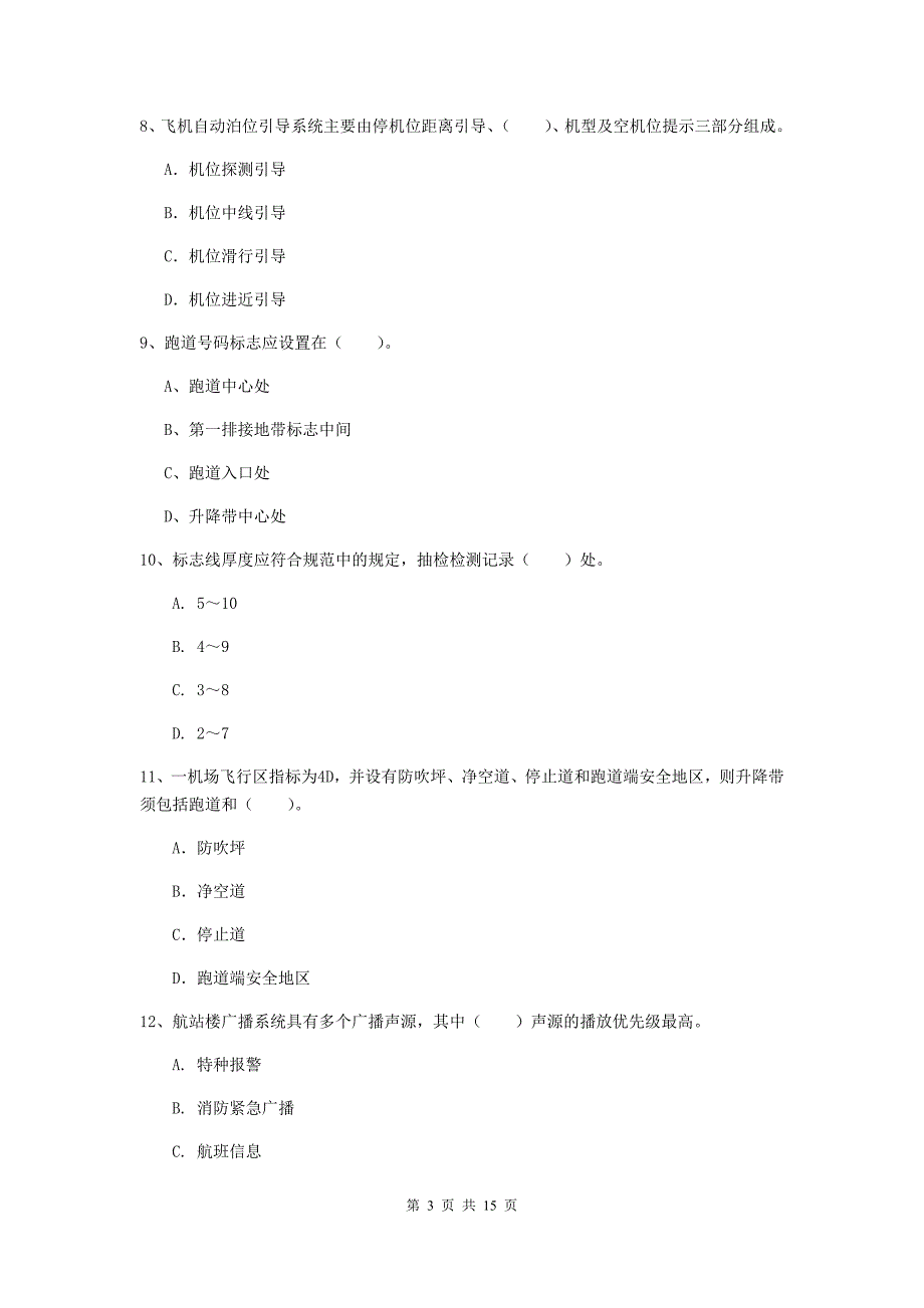 陕西省一级建造师《民航机场工程管理与实务》模拟试卷（i卷） （含答案）_第3页