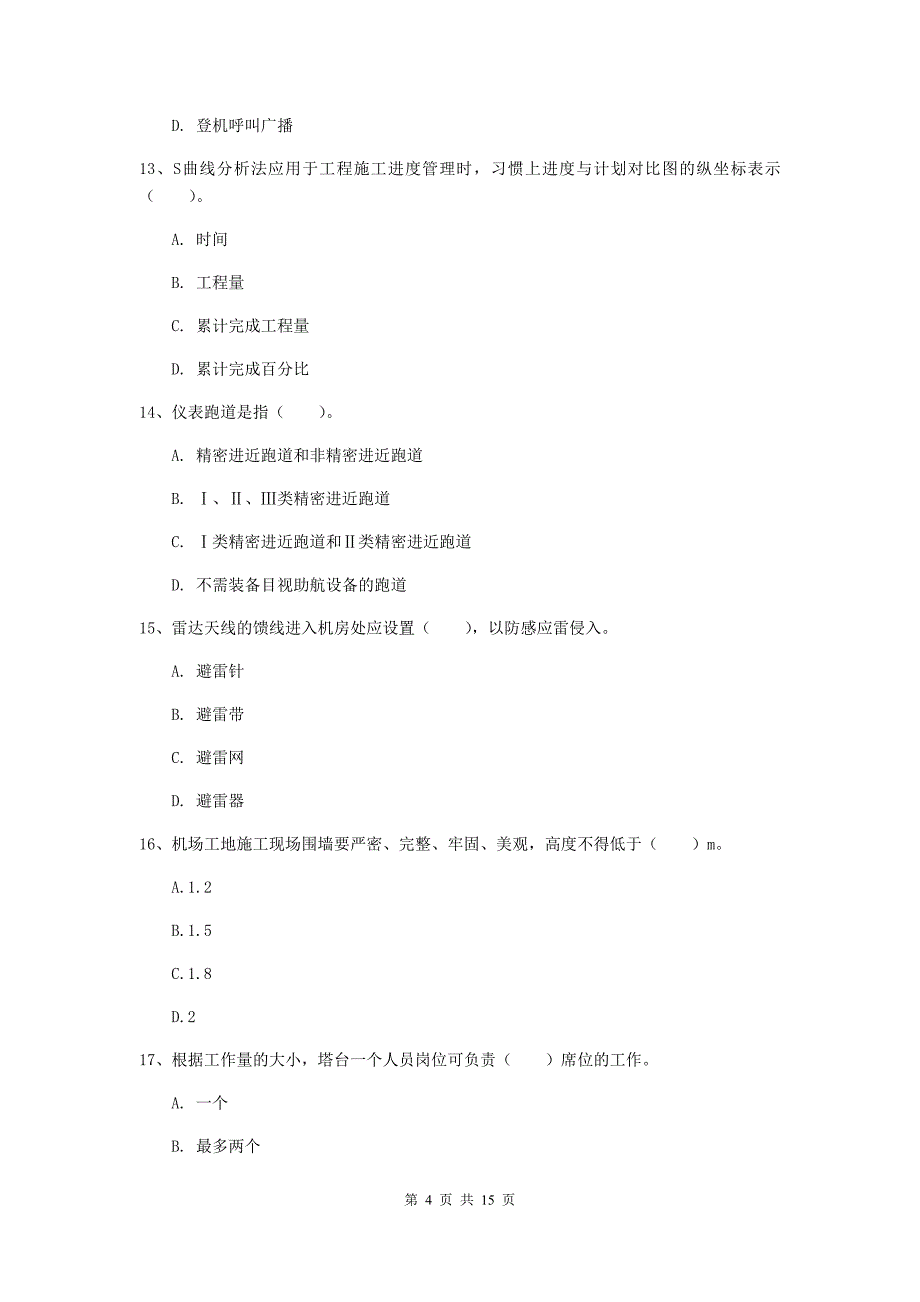 陕西省一级建造师《民航机场工程管理与实务》模拟试卷（i卷） （含答案）_第4页