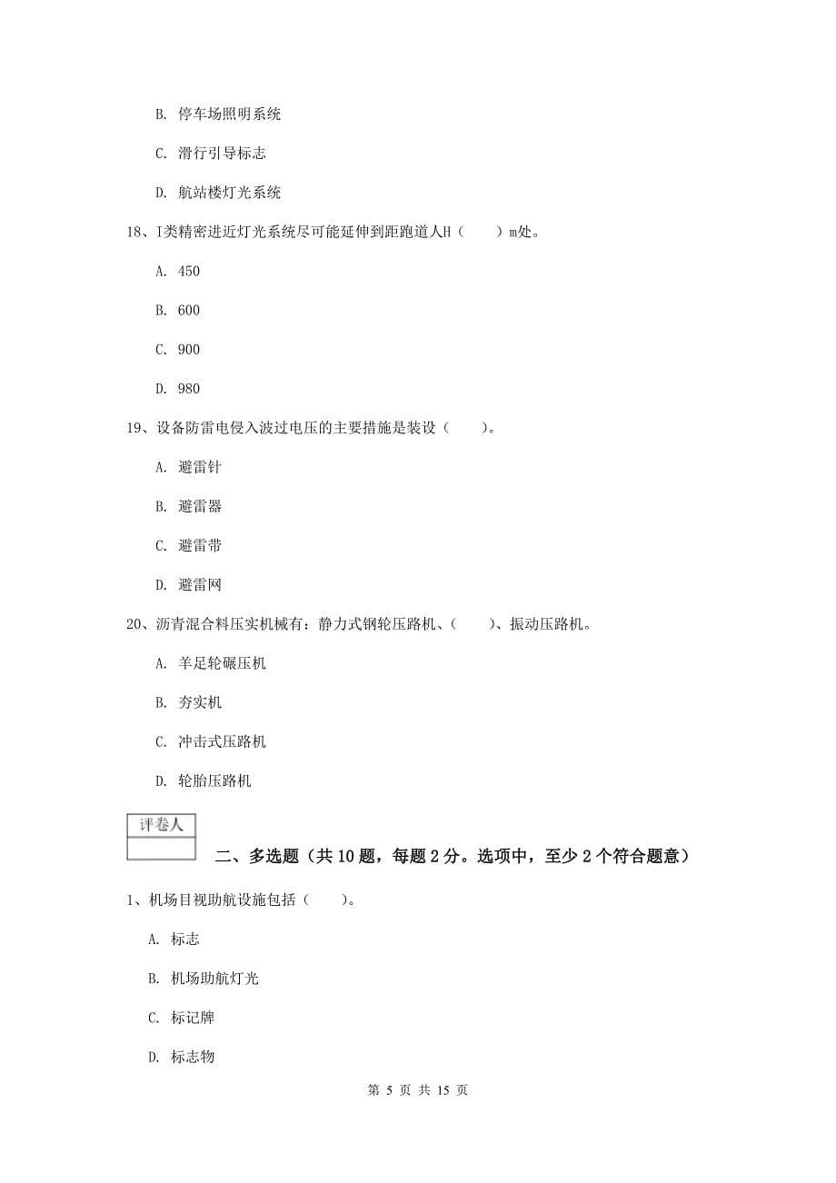 安徽省一级建造师《民航机场工程管理与实务》检测题c卷 （附解析）_第5页