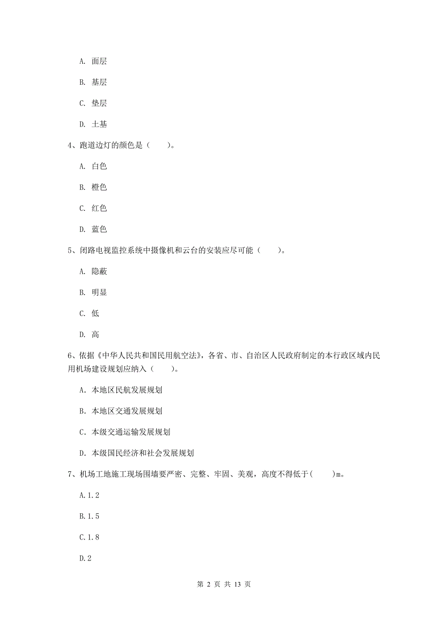 西藏一级建造师《民航机场工程管理与实务》模拟试卷d卷 附答案_第2页