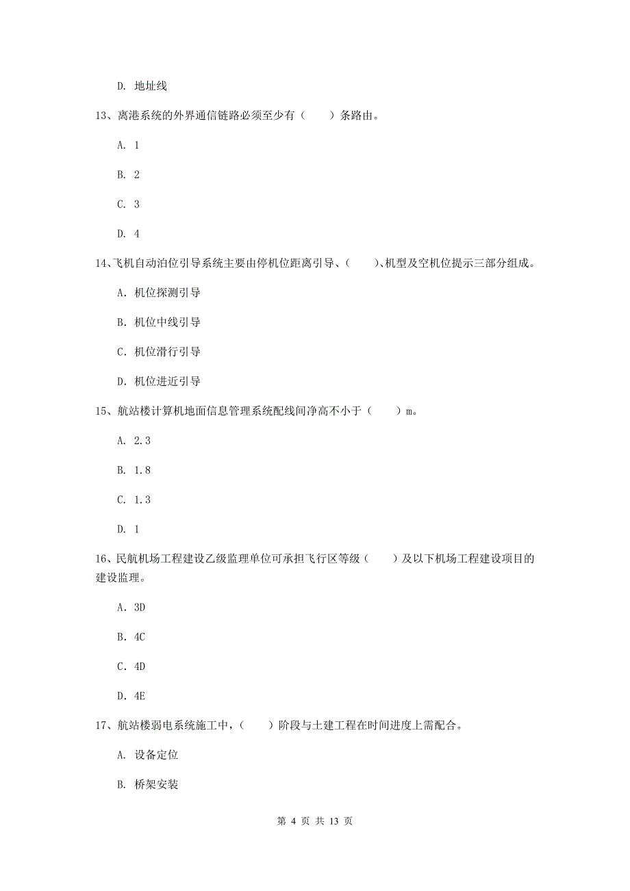 西藏一级建造师《民航机场工程管理与实务》模拟试卷d卷 附答案_第4页