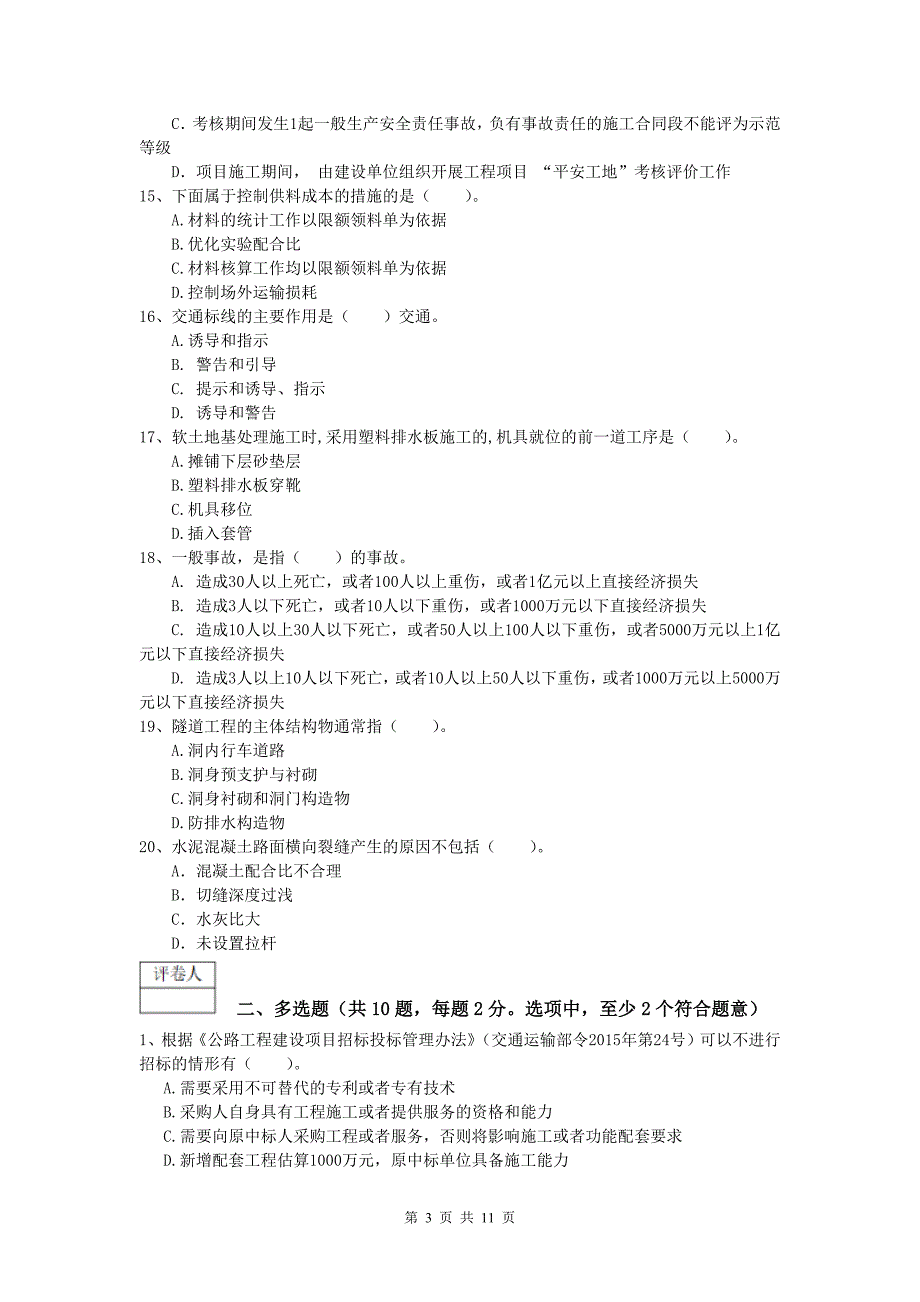 湖北省2019-2020年一级建造师《公路工程管理与实务》检测题（i卷） 含答案_第3页