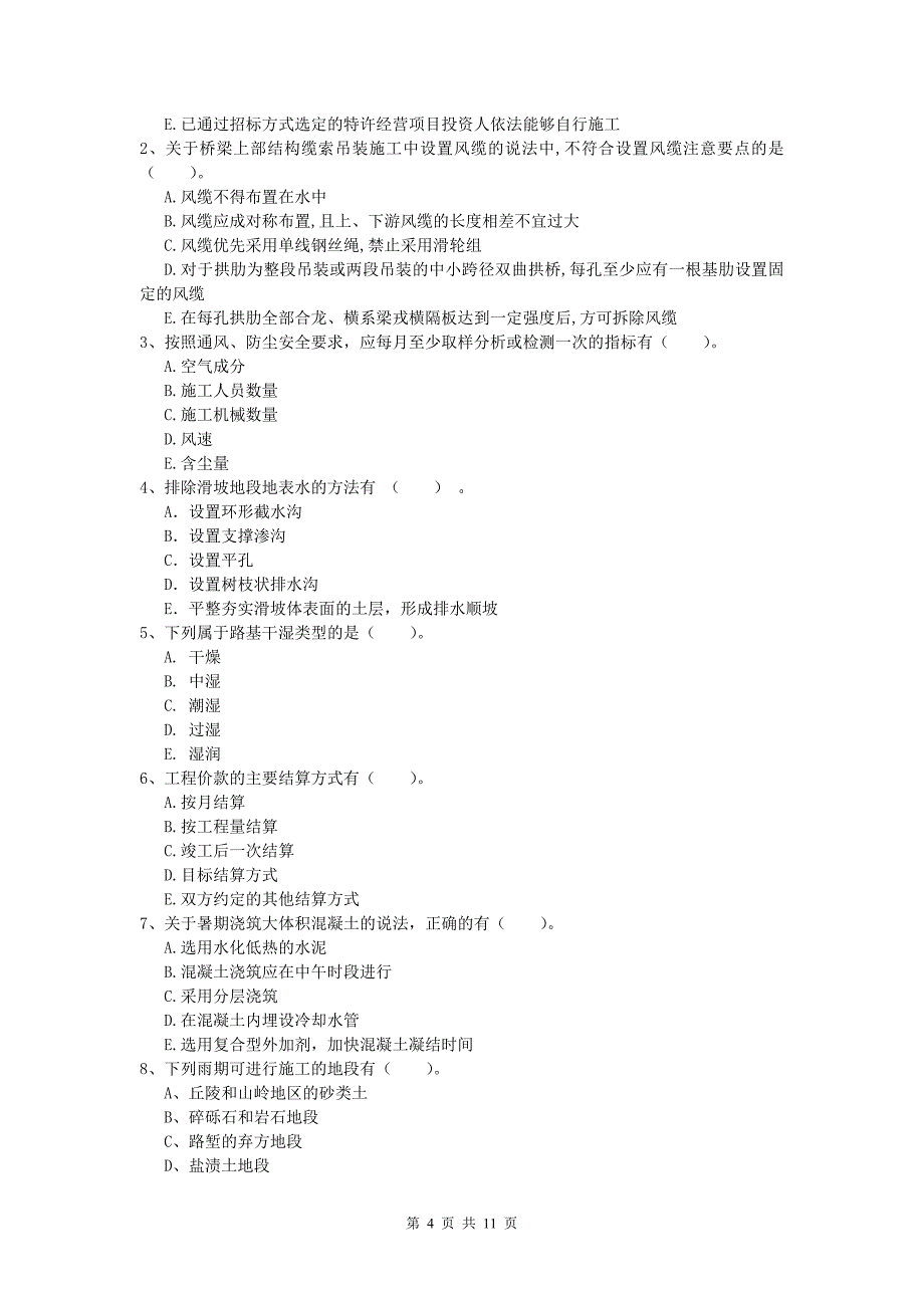 湖北省2019-2020年一级建造师《公路工程管理与实务》检测题（i卷） 含答案_第4页