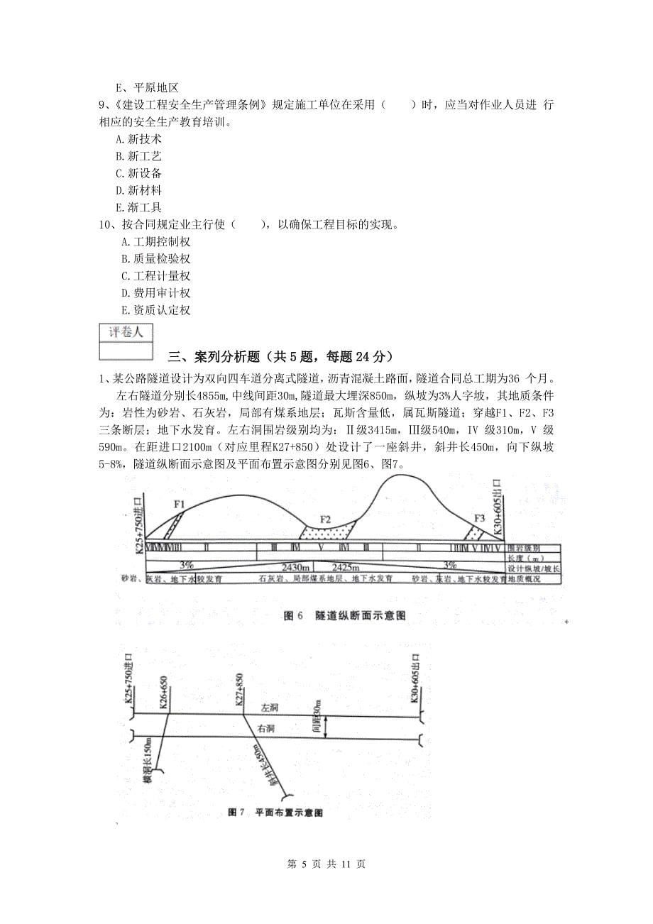 湖北省2019-2020年一级建造师《公路工程管理与实务》检测题（i卷） 含答案_第5页