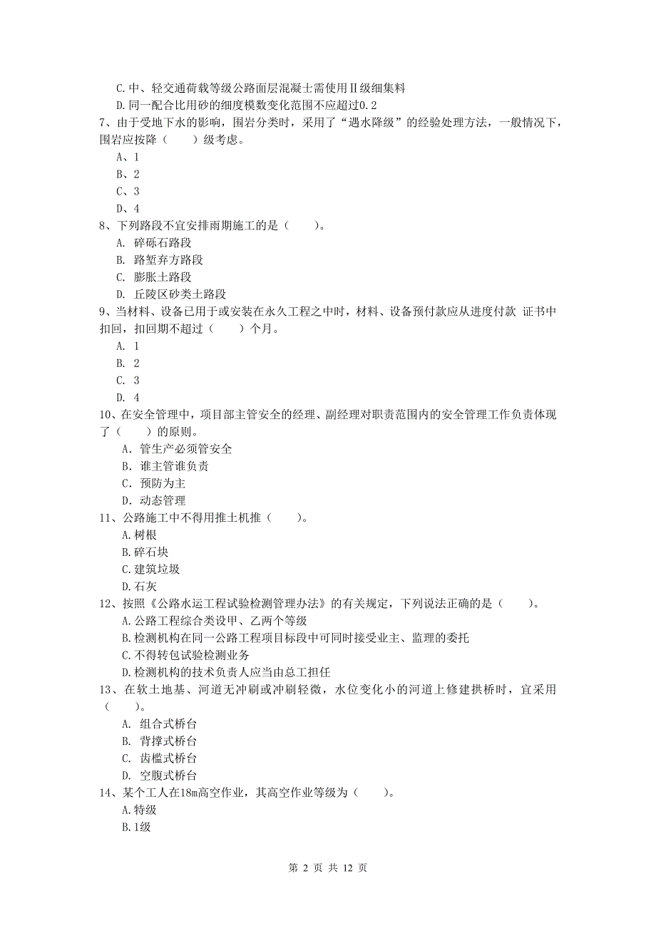 山西省2020年一级建造师《公路工程管理与实务》模拟试题b卷 含答案_第2页