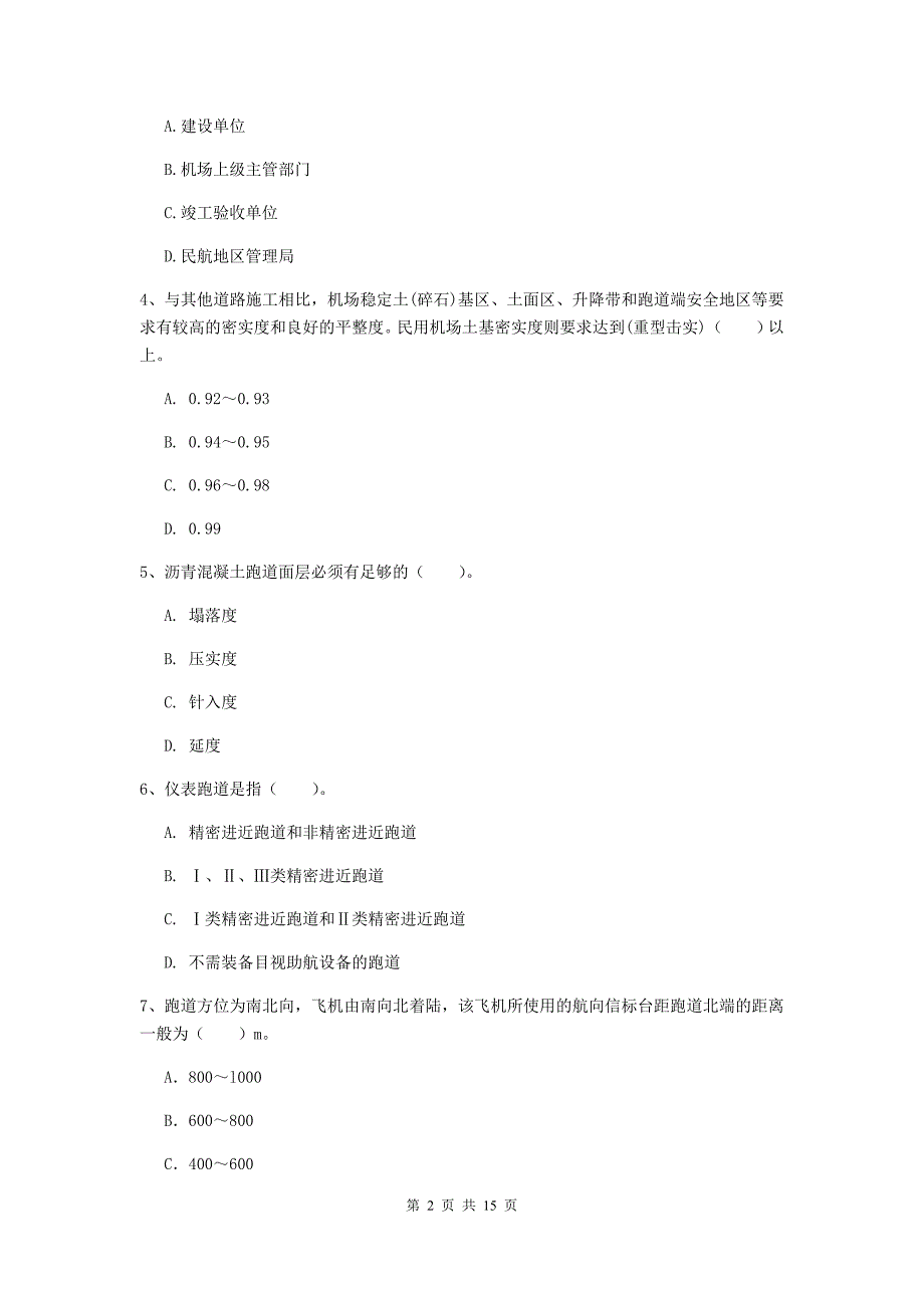 甘肃省一级建造师《民航机场工程管理与实务》考前检测（i卷） （附解析）_第2页