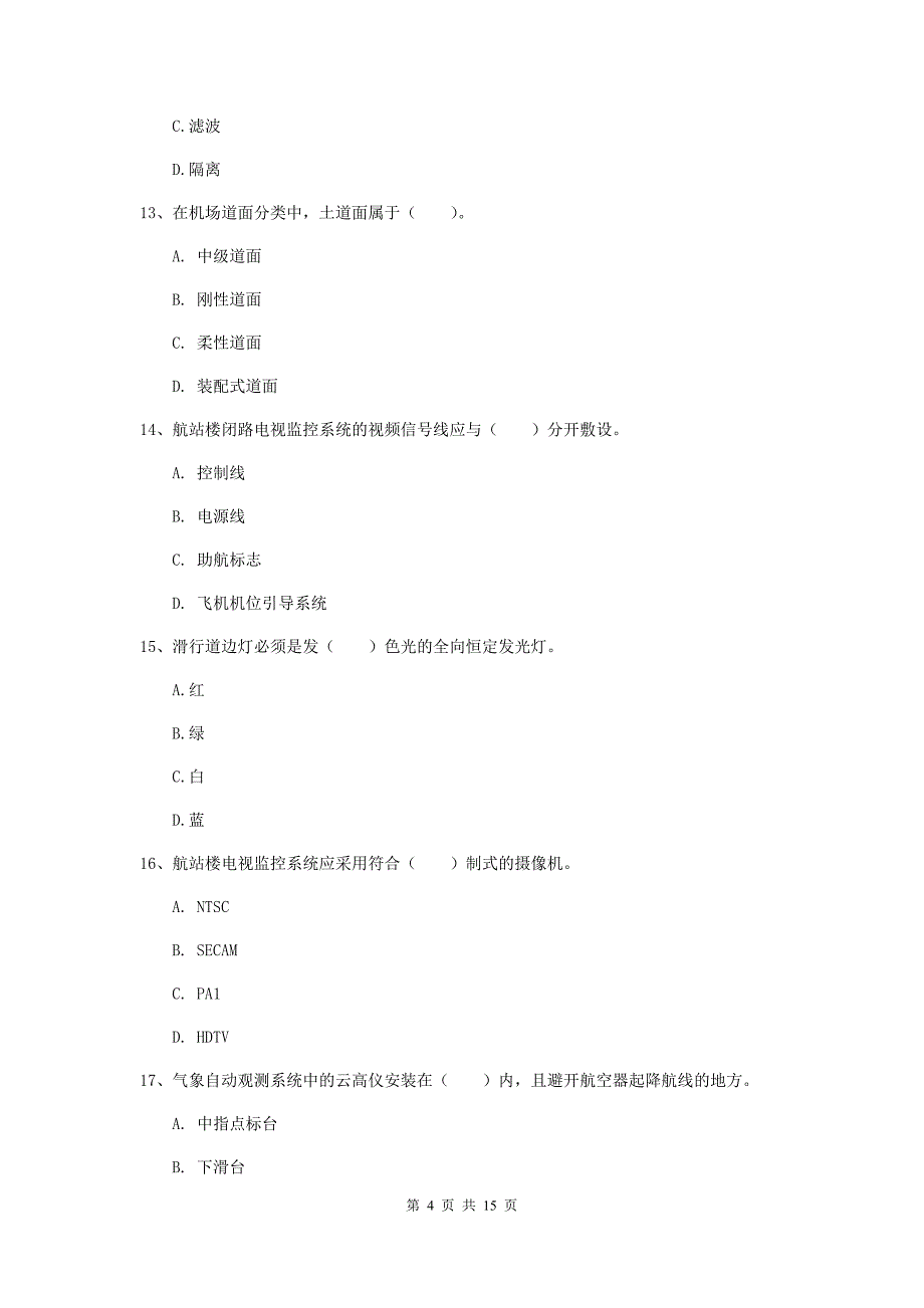 甘肃省一级建造师《民航机场工程管理与实务》考前检测（i卷） （附解析）_第4页