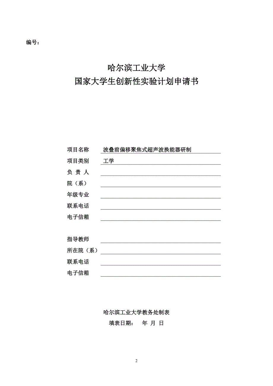 波叠前偏移聚焦式超声波换能器研制_第2页