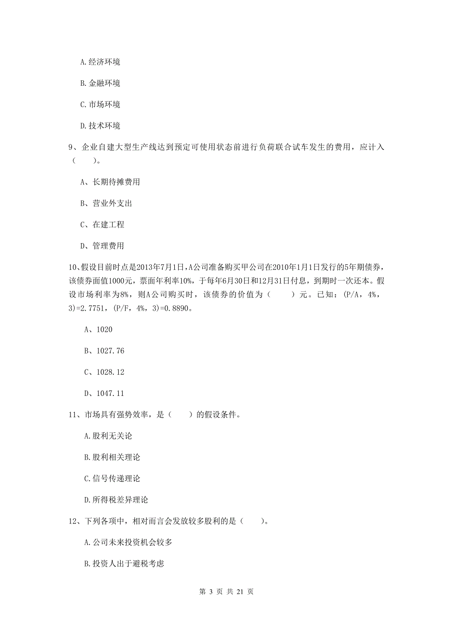 2019年中级会计职称《财务管理》考试试卷b卷 （附答案）_第3页