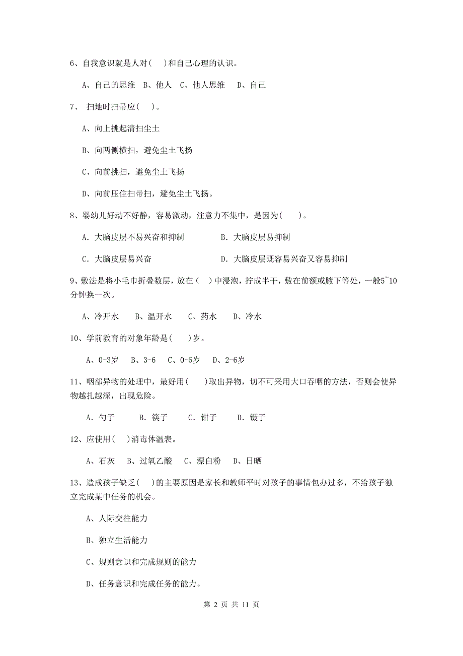 浙江省幼儿园保育员能力考试试题a卷 含答案_第2页