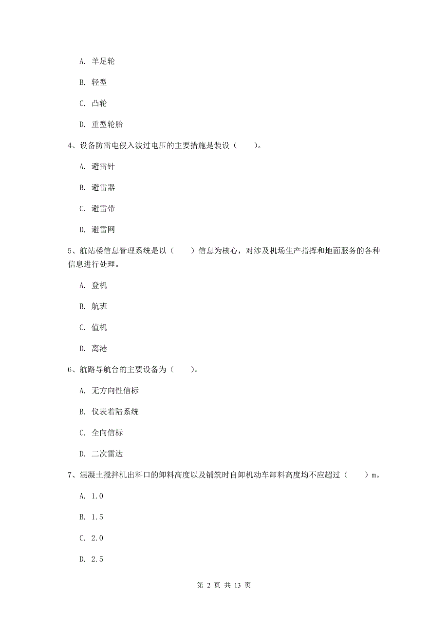 江西省一级建造师《民航机场工程管理与实务》模拟考试d卷 含答案_第2页