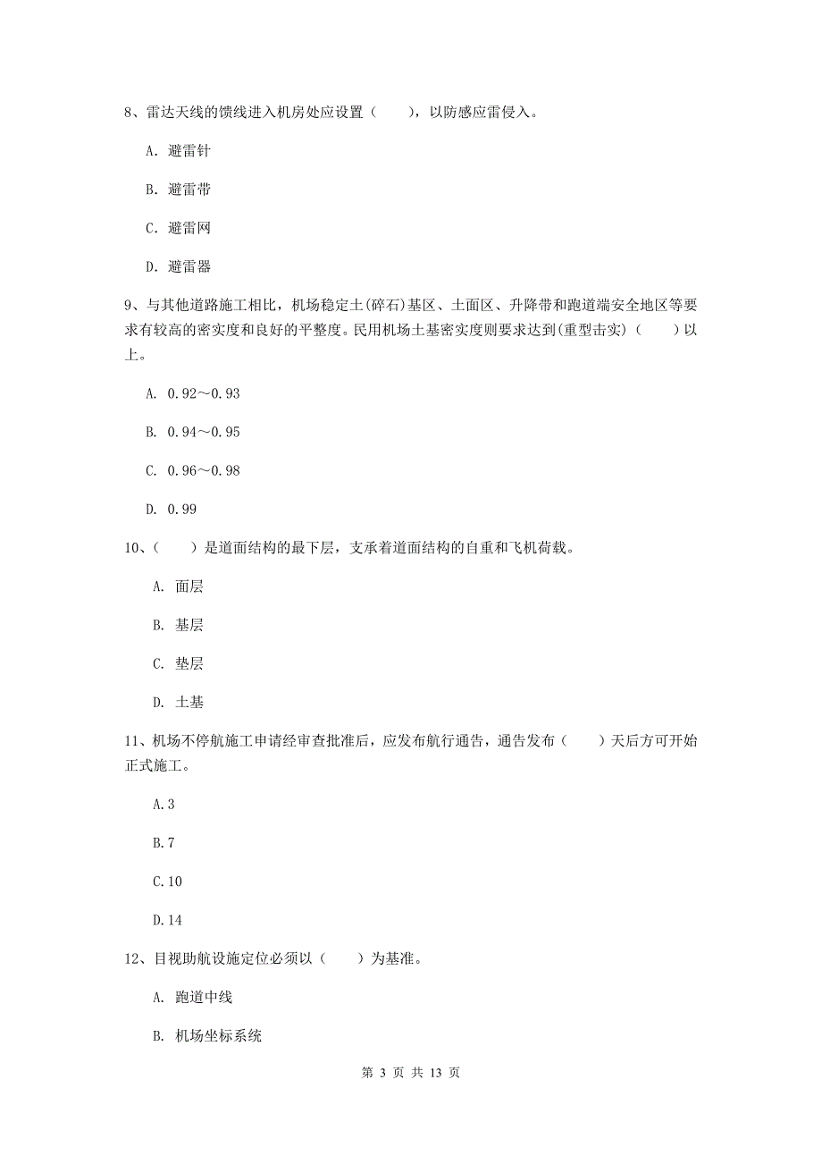 江西省一级建造师《民航机场工程管理与实务》模拟考试d卷 含答案_第3页