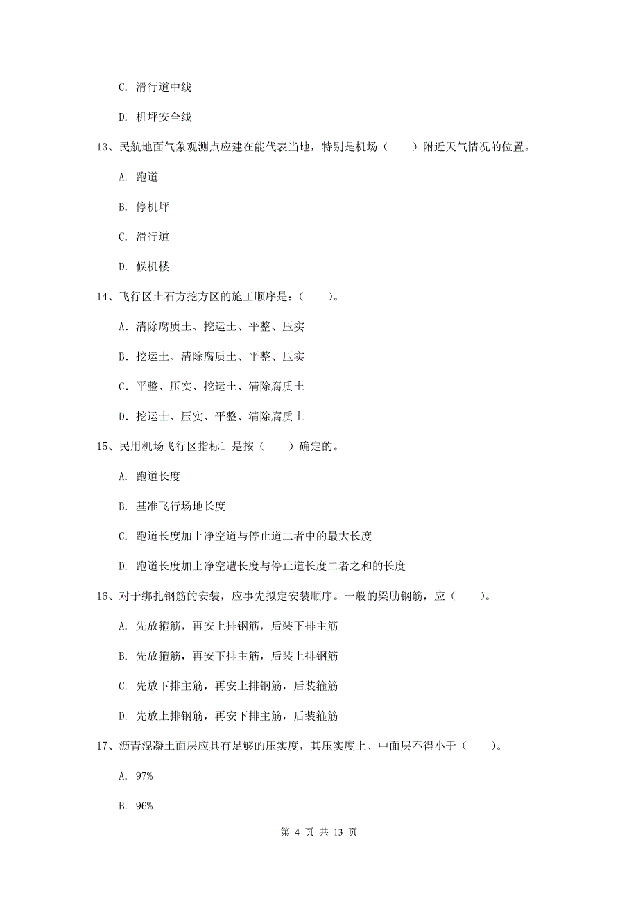 江西省一级建造师《民航机场工程管理与实务》模拟考试d卷 含答案_第4页