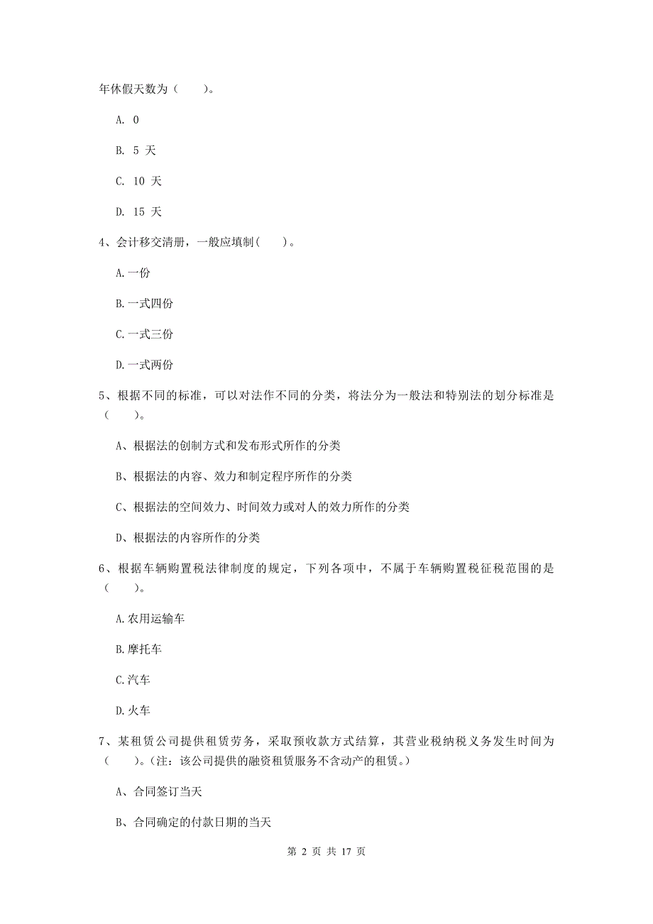 2019版助理会计师《经济法基础》自我检测b卷 （含答案）_第2页