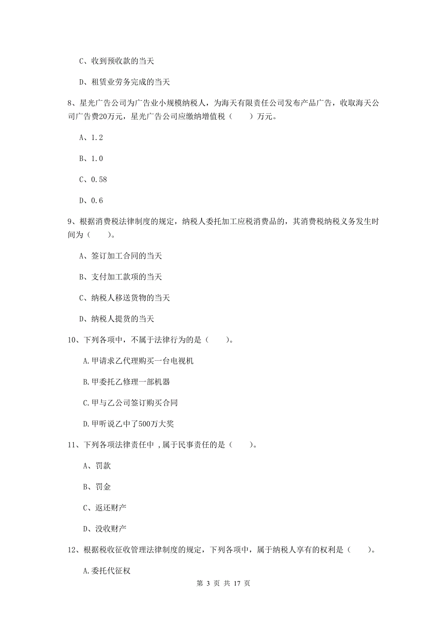 2019版助理会计师《经济法基础》自我检测b卷 （含答案）_第3页