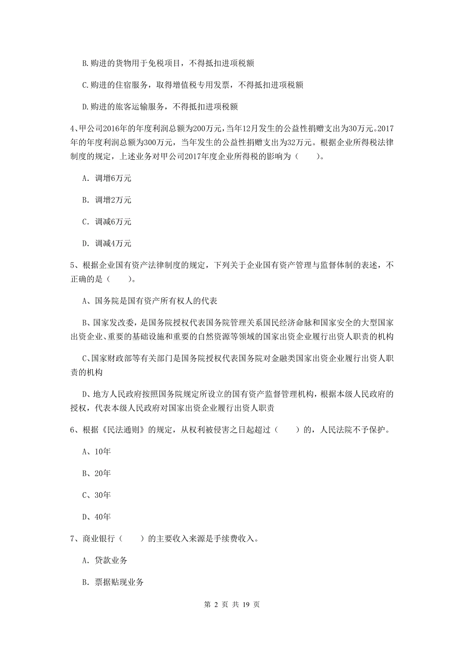 2019年中级会计职称《经济法》试卷c卷 附解析_第2页