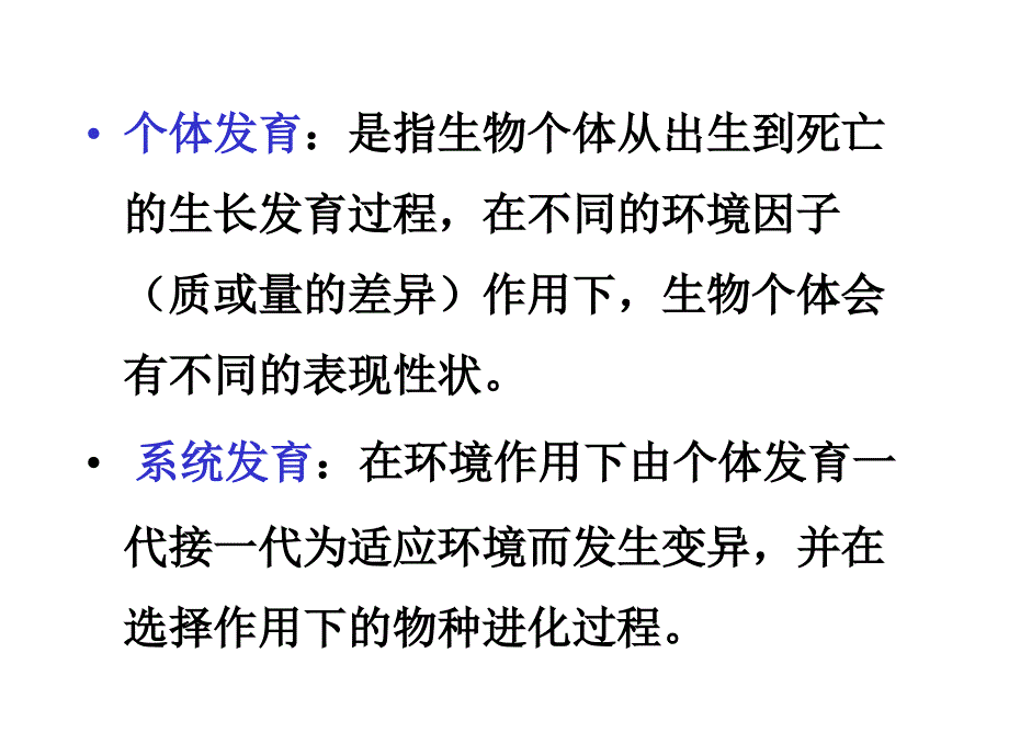 第二章生态系统中的生物与环境1_第4页