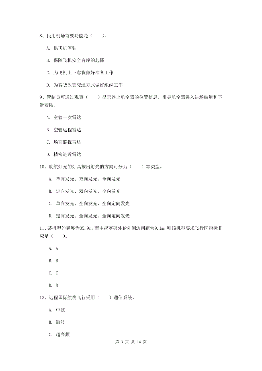 宁夏一级建造师《民航机场工程管理与实务》综合检测b卷 （附答案）_第3页