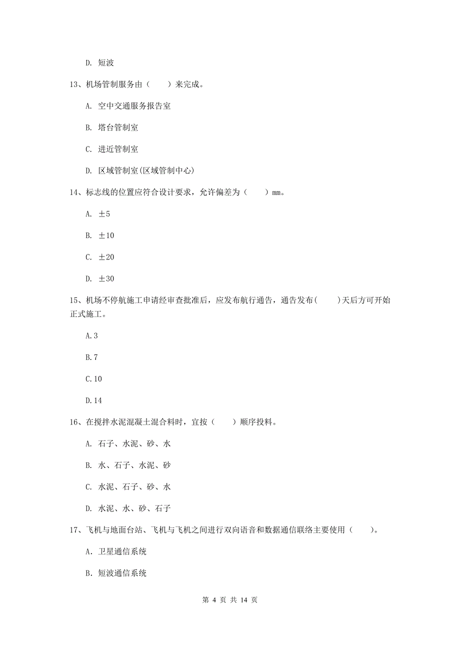 宁夏一级建造师《民航机场工程管理与实务》综合检测b卷 （附答案）_第4页