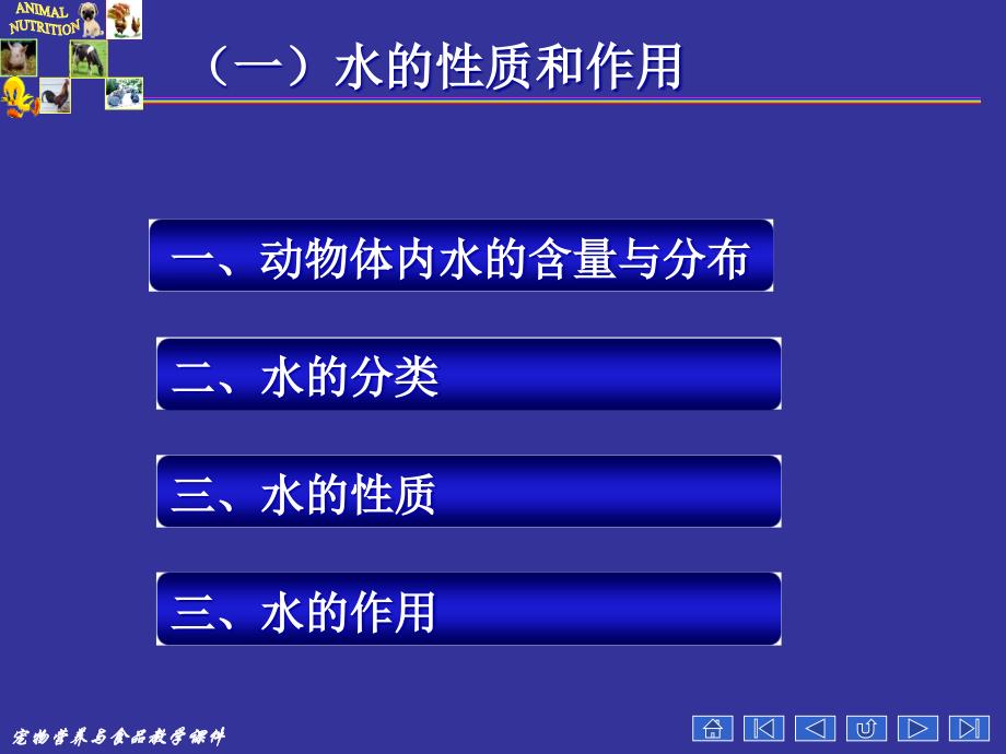 宠物水营养及物质关系概要_第4页