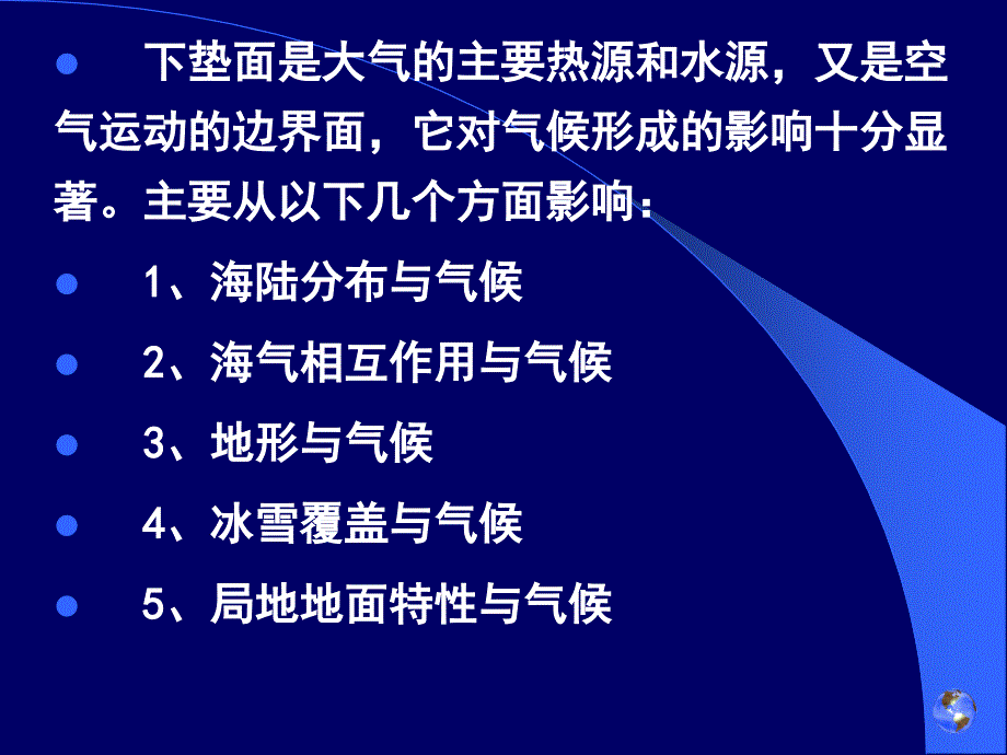 气候气候形成的下垫面因素_第2页