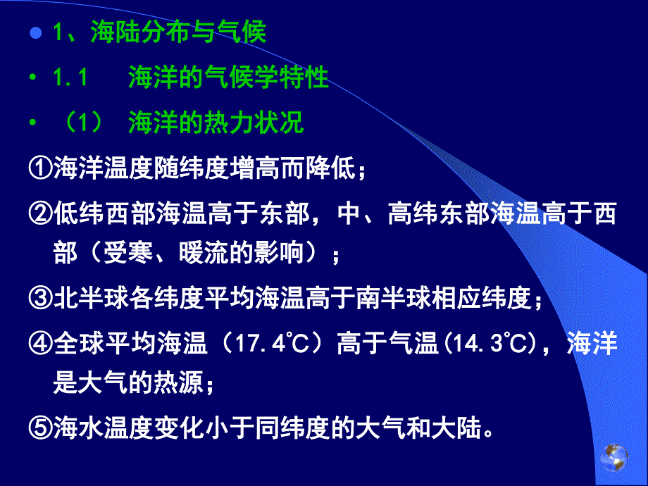 气候气候形成的下垫面因素_第3页