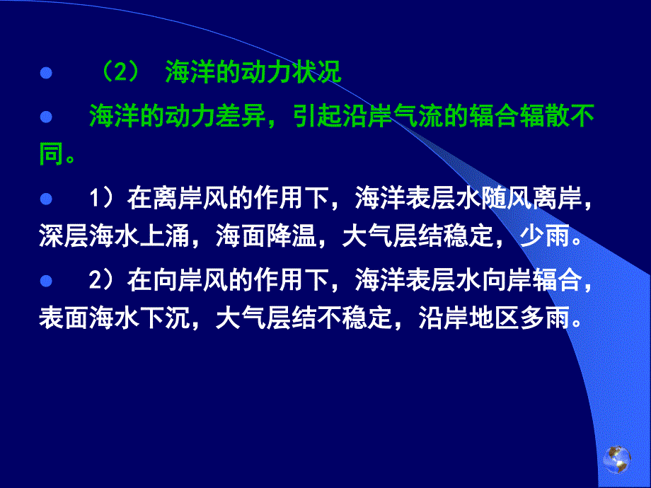 气候气候形成的下垫面因素_第4页