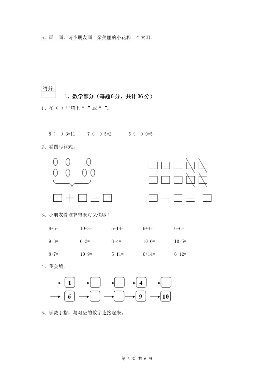 宁夏实验幼儿园大班（上册）期中测试试卷 附答案_第3页