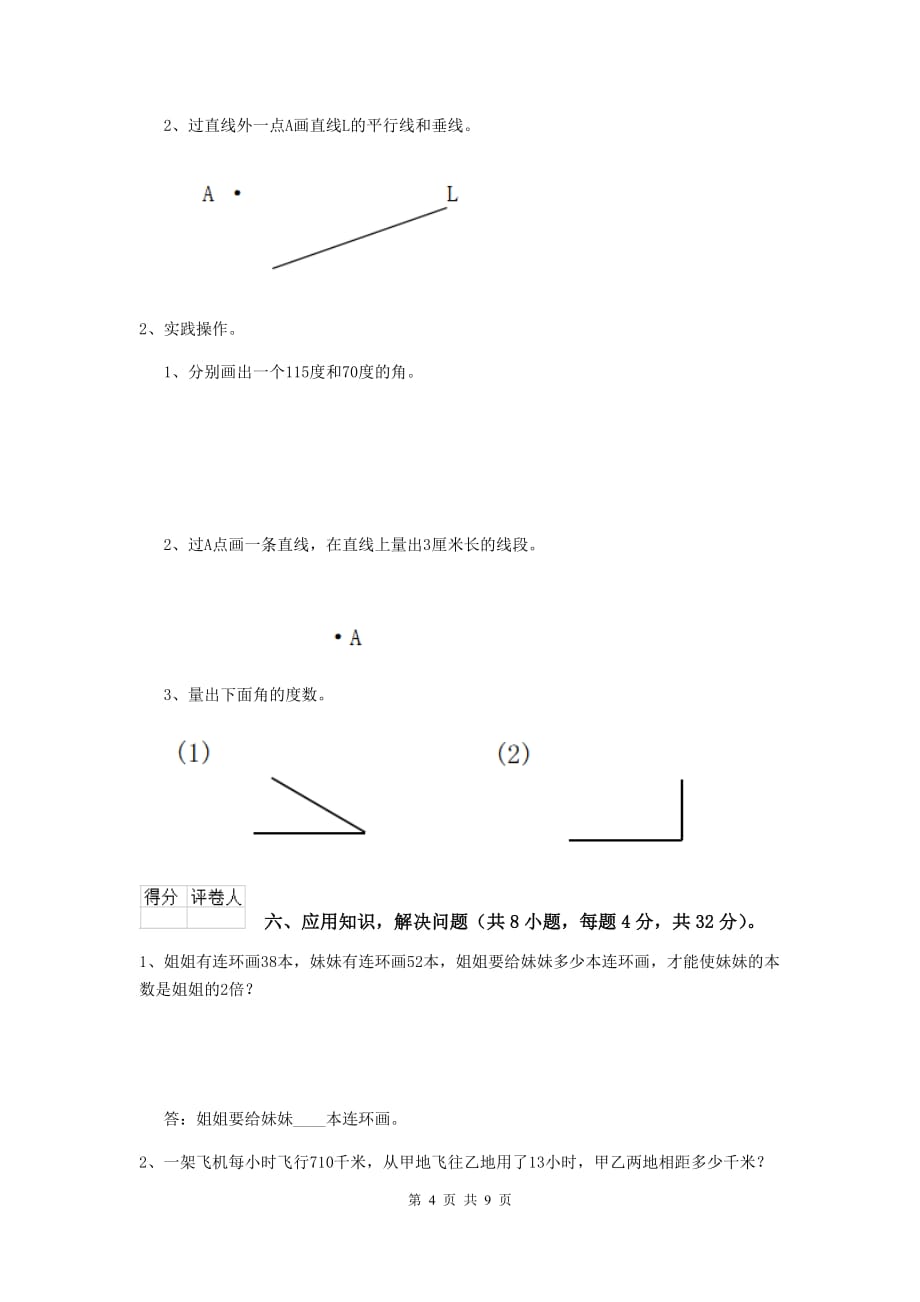 2019年实验小学四年级数学下学期期中摸底考试试卷b卷 （附答案）_第4页