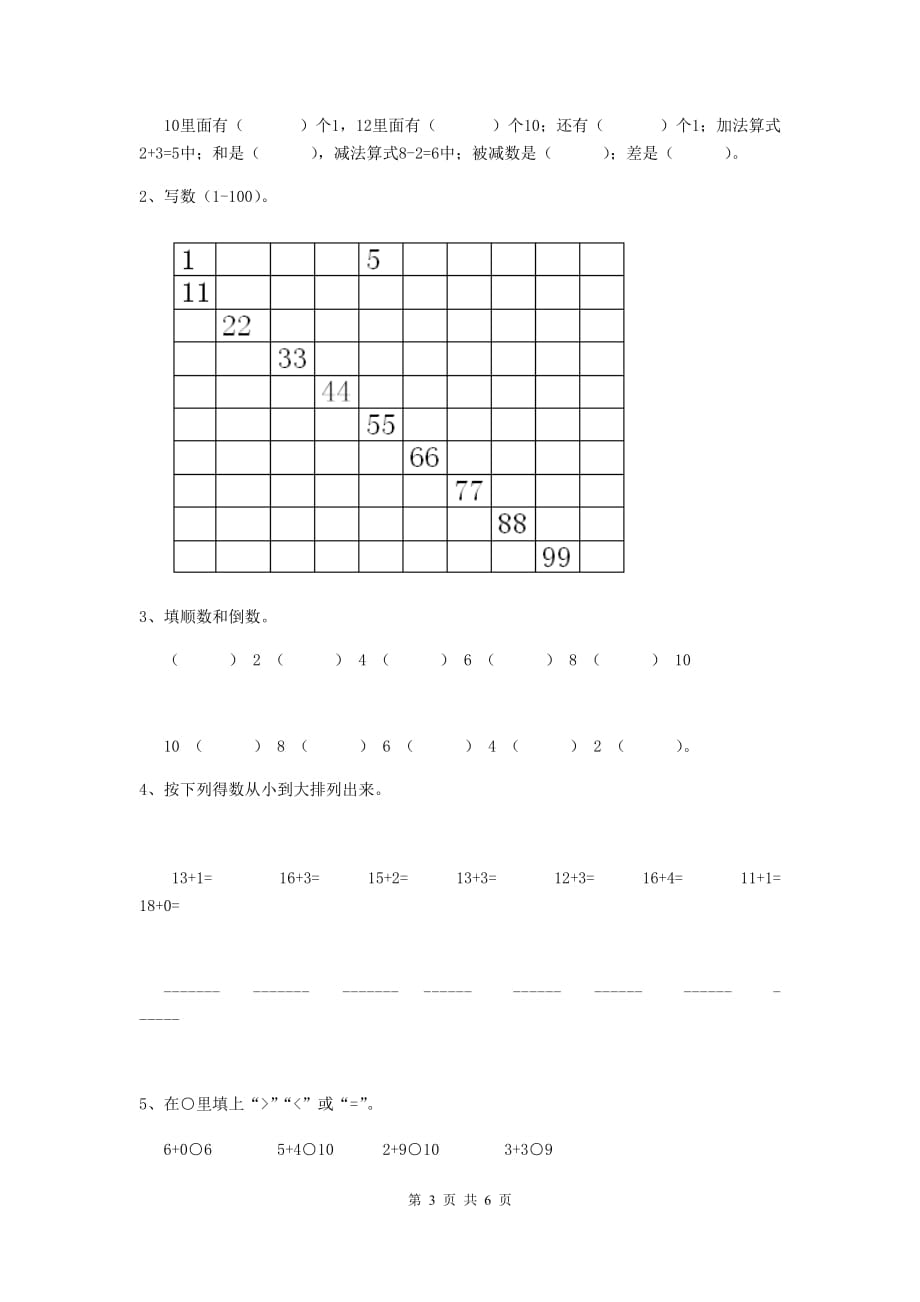 孝感市重点幼儿园学前班上学期期末考试试卷 附答案_第3页