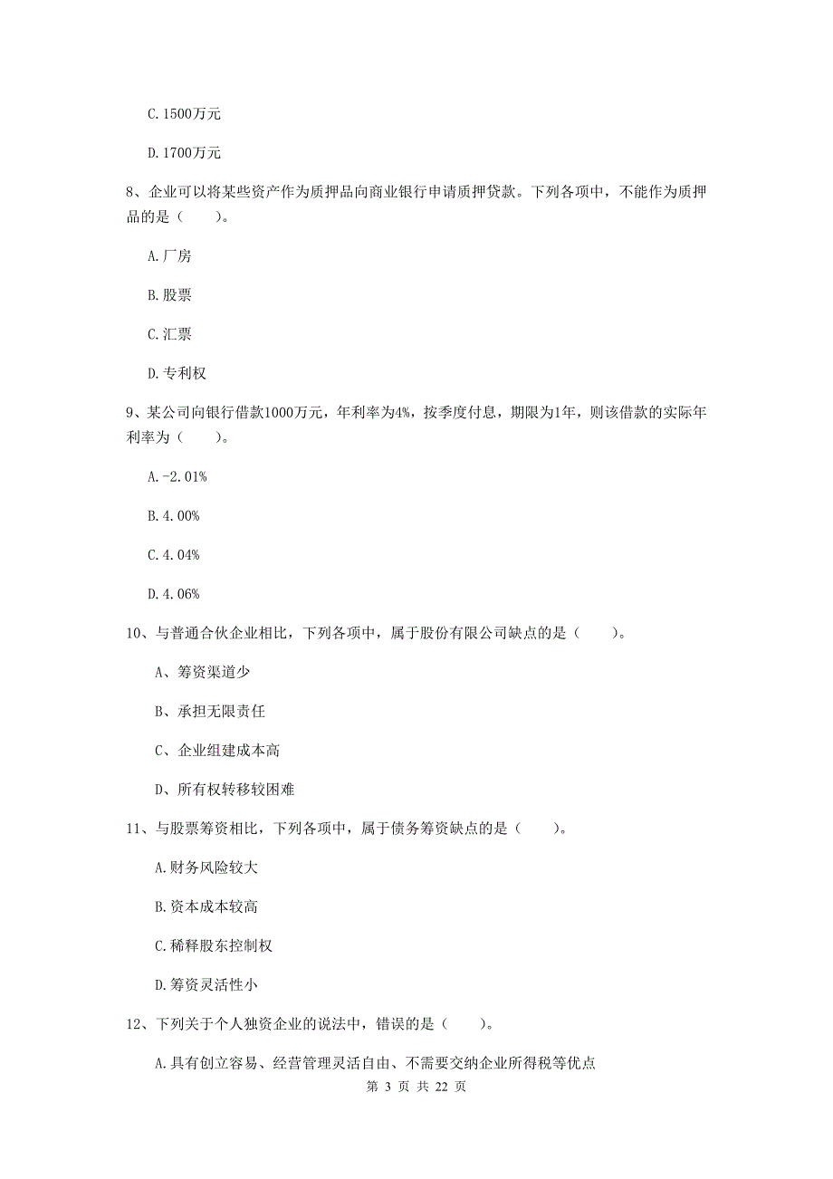 中级会计职称《财务管理》试卷c卷 附解析_第3页