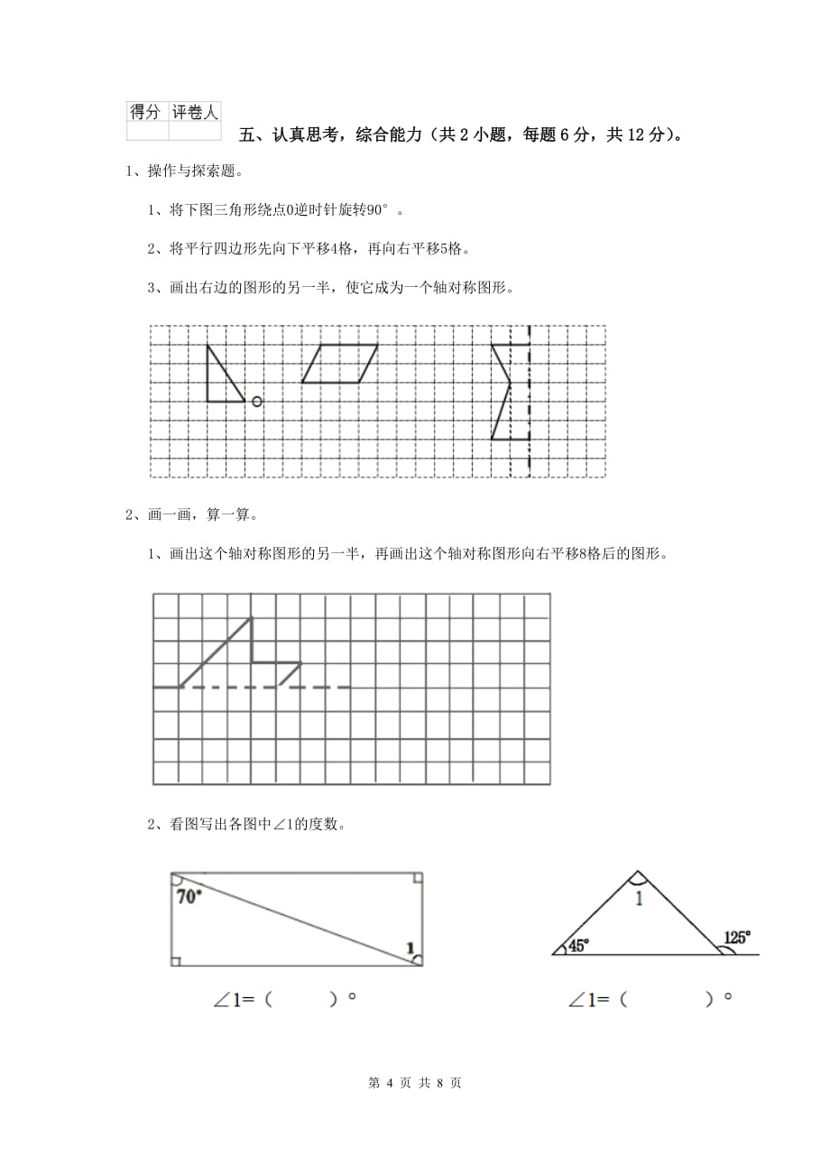 2019版实验小学四年级数学下学期期中考试试题c卷 附答案_第4页