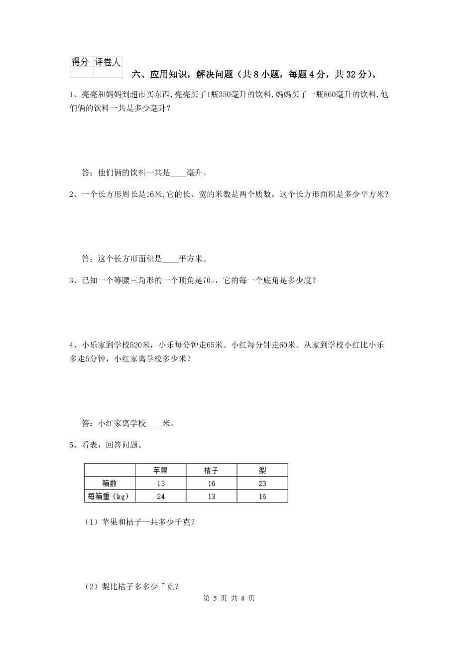 2019版实验小学四年级数学下学期期中考试试题c卷 附答案_第5页