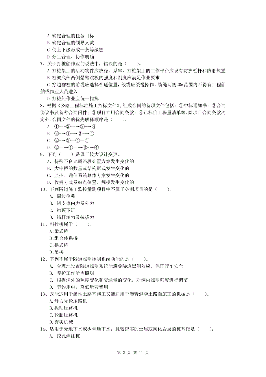 江西省2019年一级建造师《公路工程管理与实务》练习题d卷 含答案_第2页