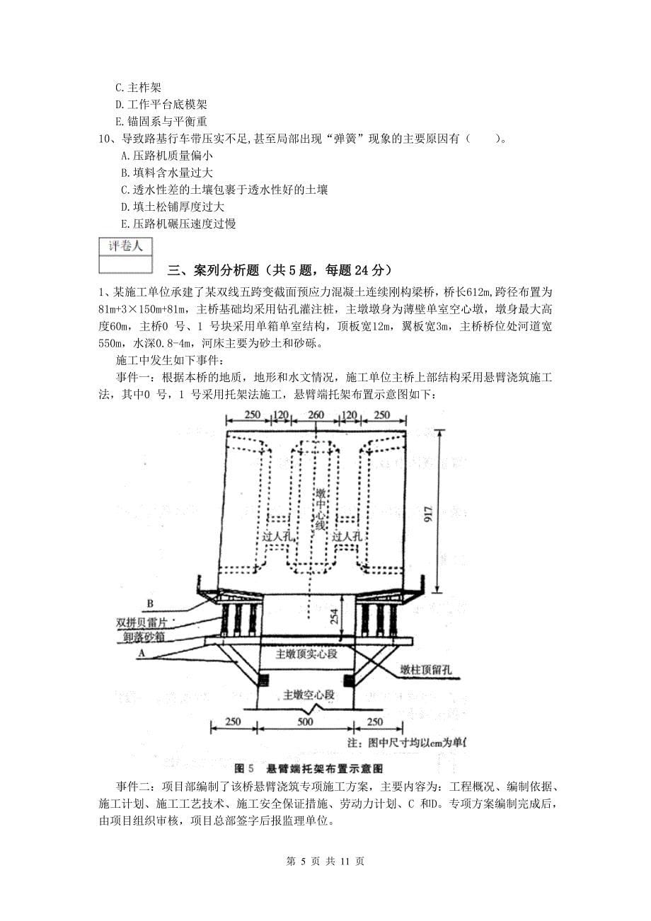 江西省2019年一级建造师《公路工程管理与实务》练习题d卷 含答案_第5页