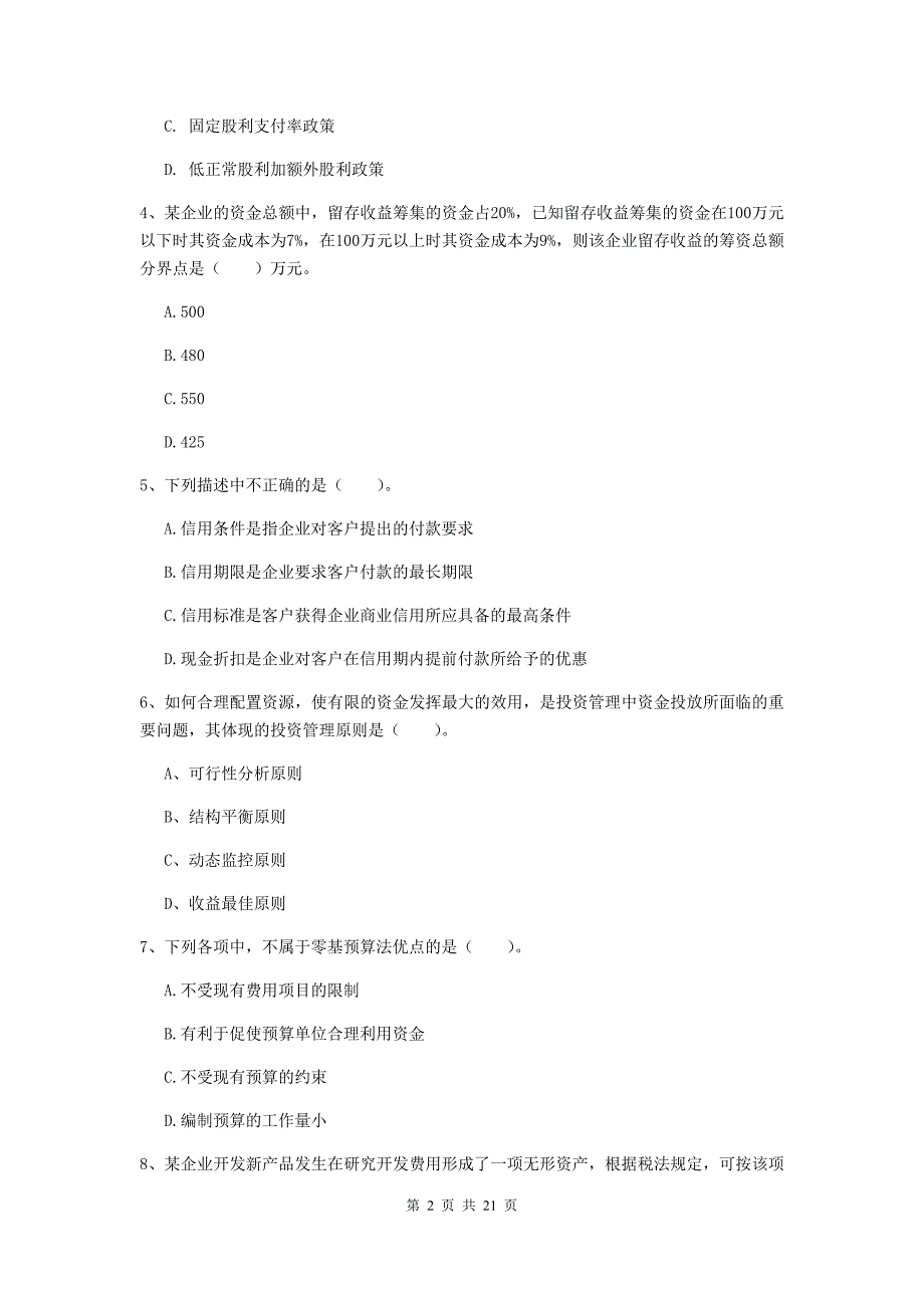 2020年中级会计师《财务管理》模拟考试试题d卷 含答案_第2页