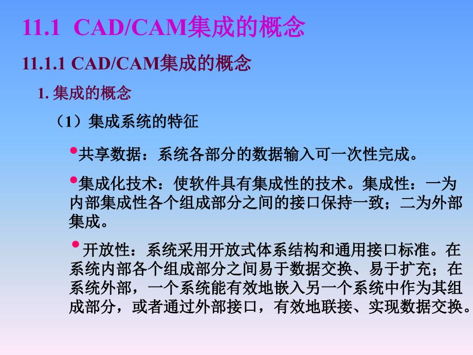 第十一章-cadcam系统集成讲义_第2页