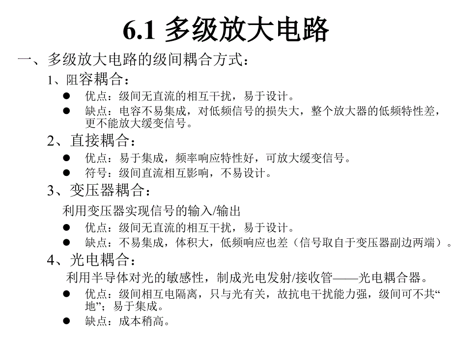 第6章 集成运算放大电路_第2页