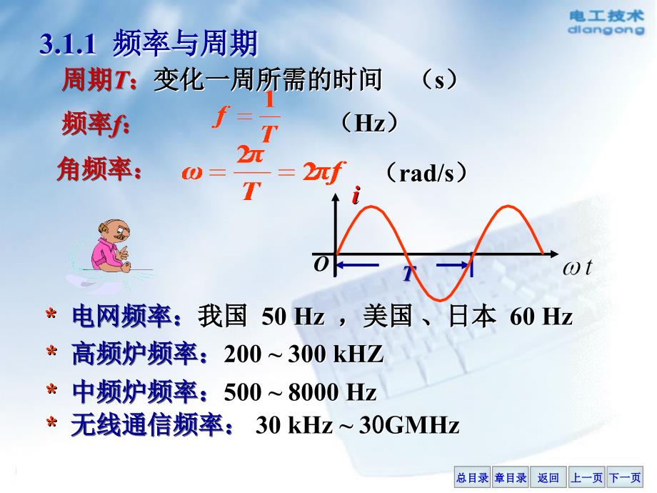 电工技术第三章_第4页