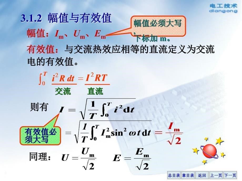 电工技术第三章_第5页