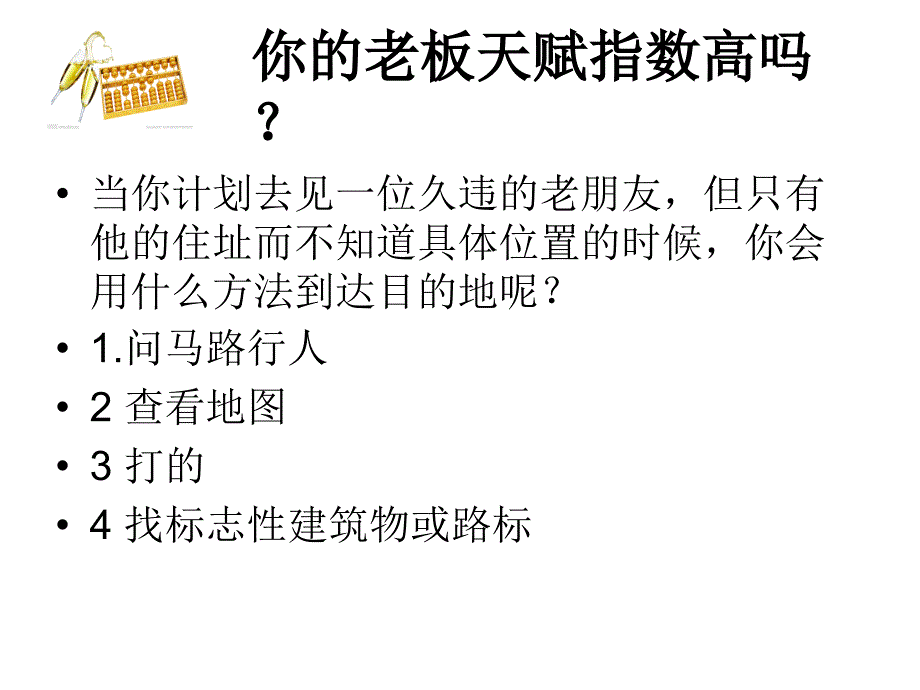 项目二-收集客户信息讲义_第2页