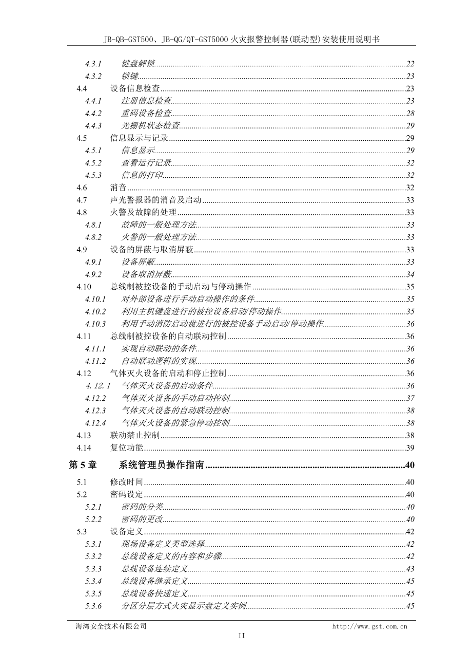 海湾消防主机jb-qgt-gst5000jb-qb-gst500控制器说明书_第4页