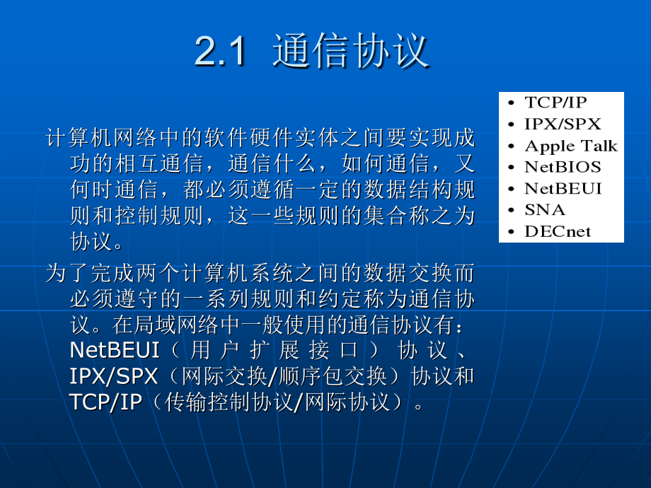 第二章：局域网协议与设备讲义_第2页