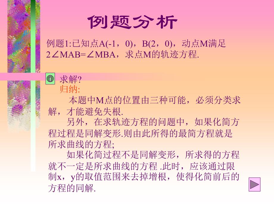 高中数学：曲线方程讲义_第4页