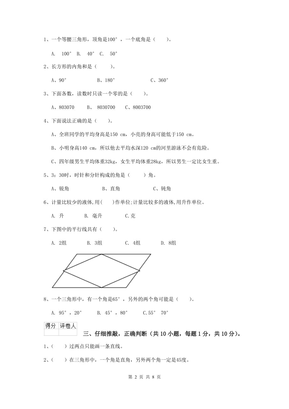 2019版实验小学四年级数学上学期期末考试试卷c卷 （附答案）_第2页